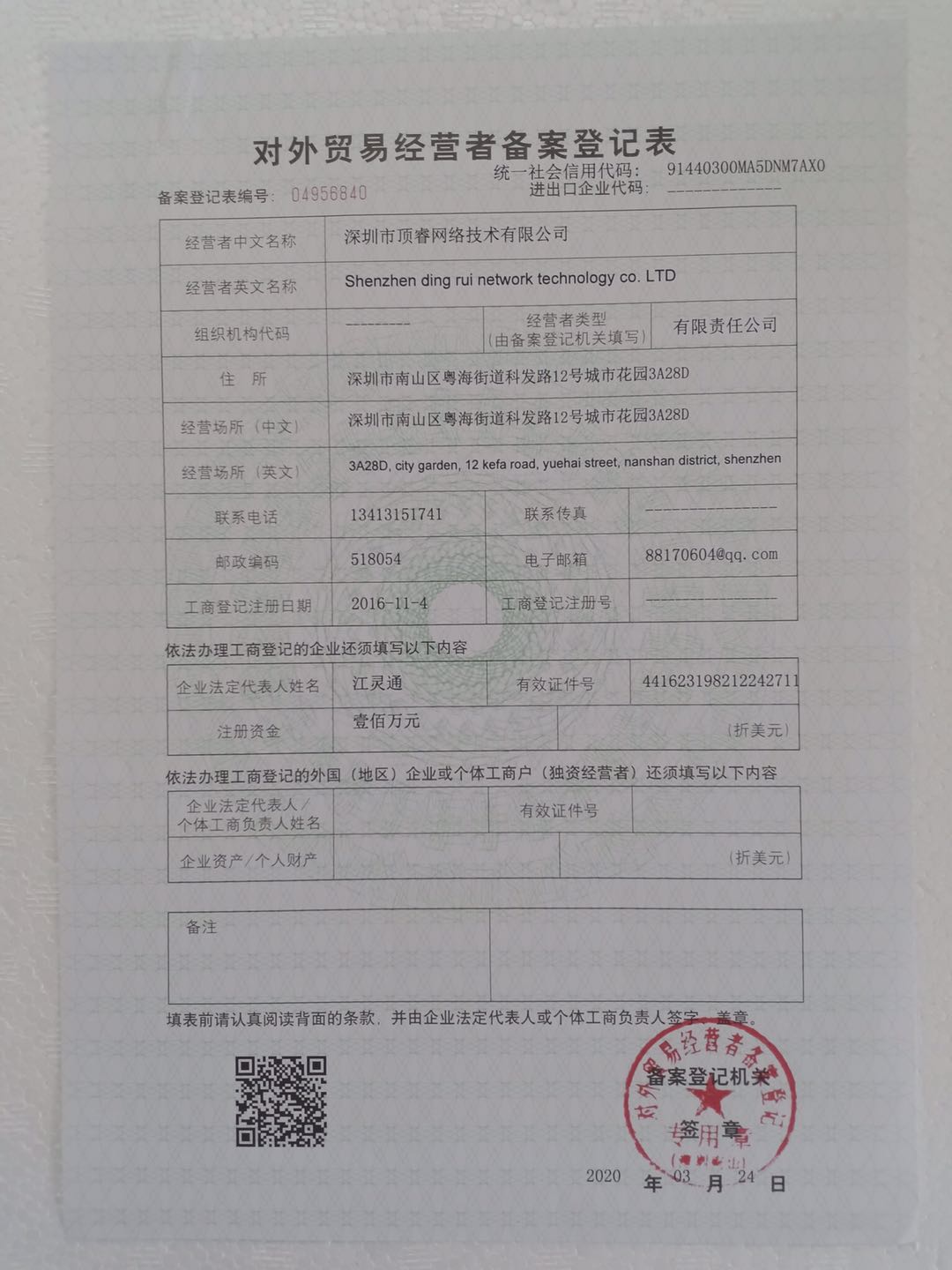 進(jìn)出口貿(mào)易證
