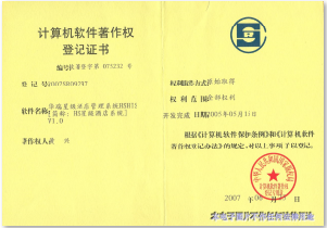 華瑞星級(jí)酒店管理系統(tǒng)軟件著作權(quán)證