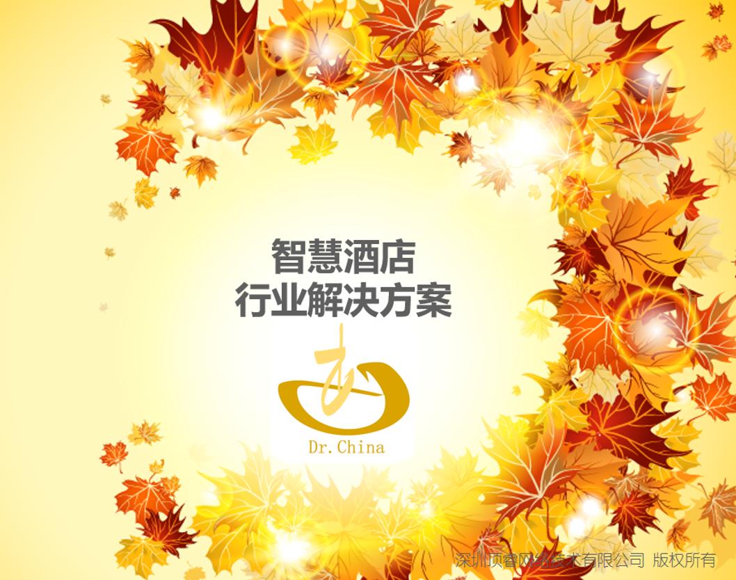 華瑞星級(jí)酒店管理系統(tǒng)V3.0